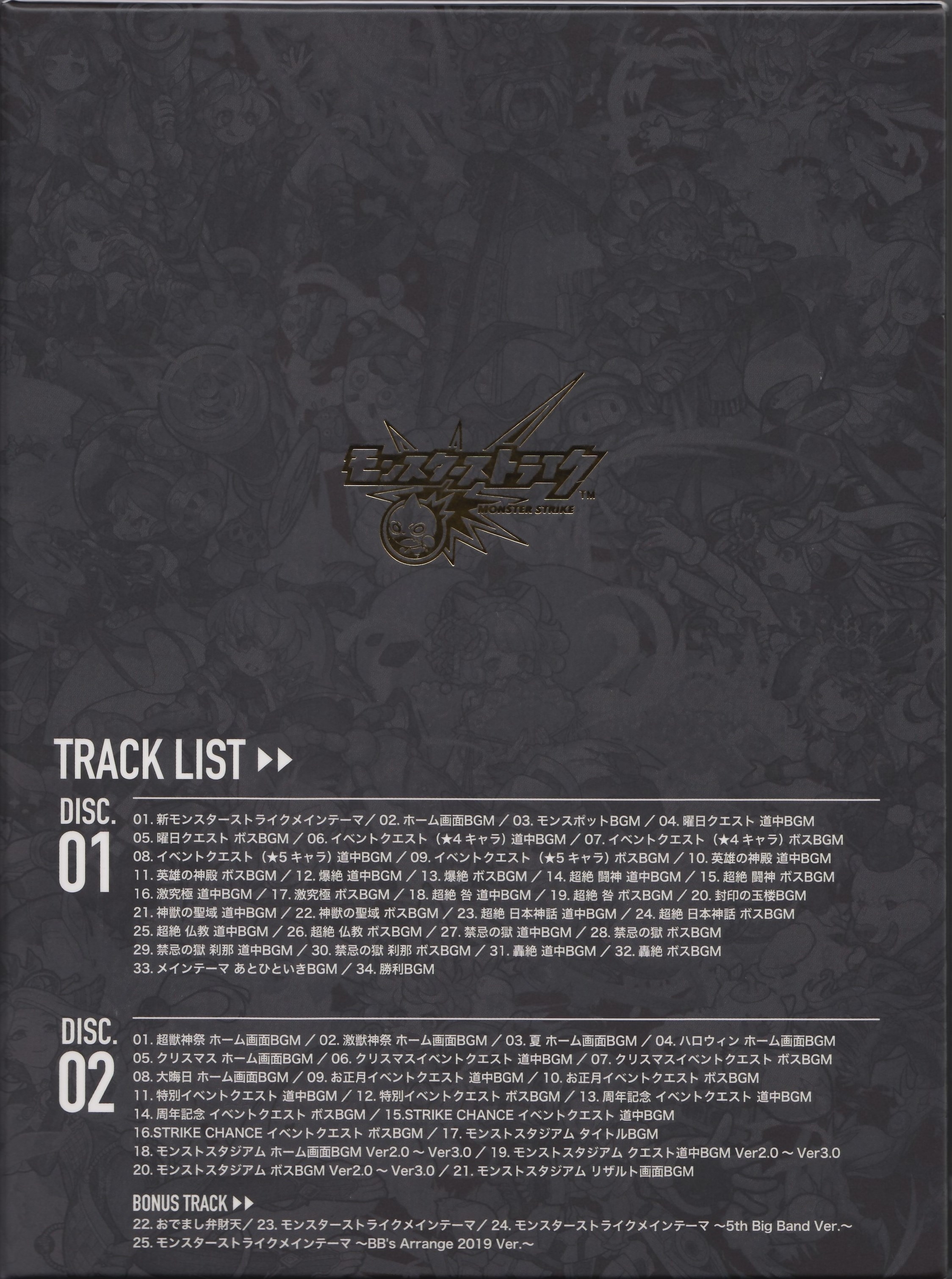 モンスターストライク サウンドエフェクト ボックス MONSTER STRIKE OFFICIAL SOUNDTRACK (2019) MP3 - Download